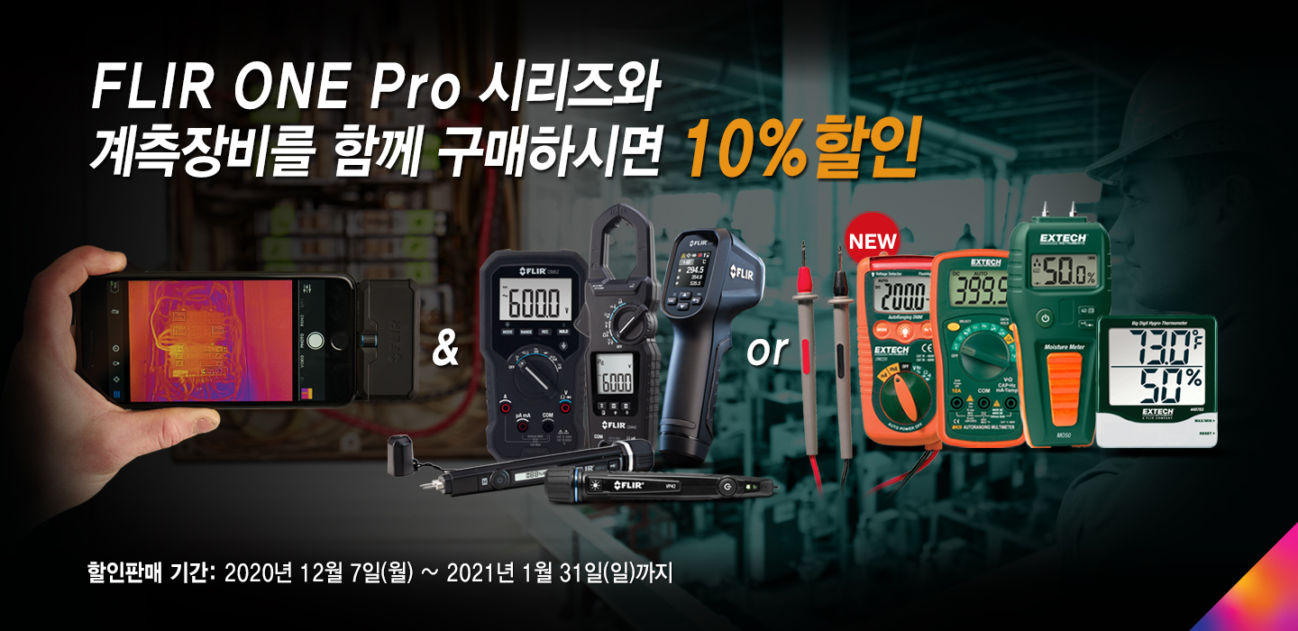 /contentassets/b30bbb26a3bb4052a2da1fc6e08bfa14/flir-kr-online-shop-promotion.jpg